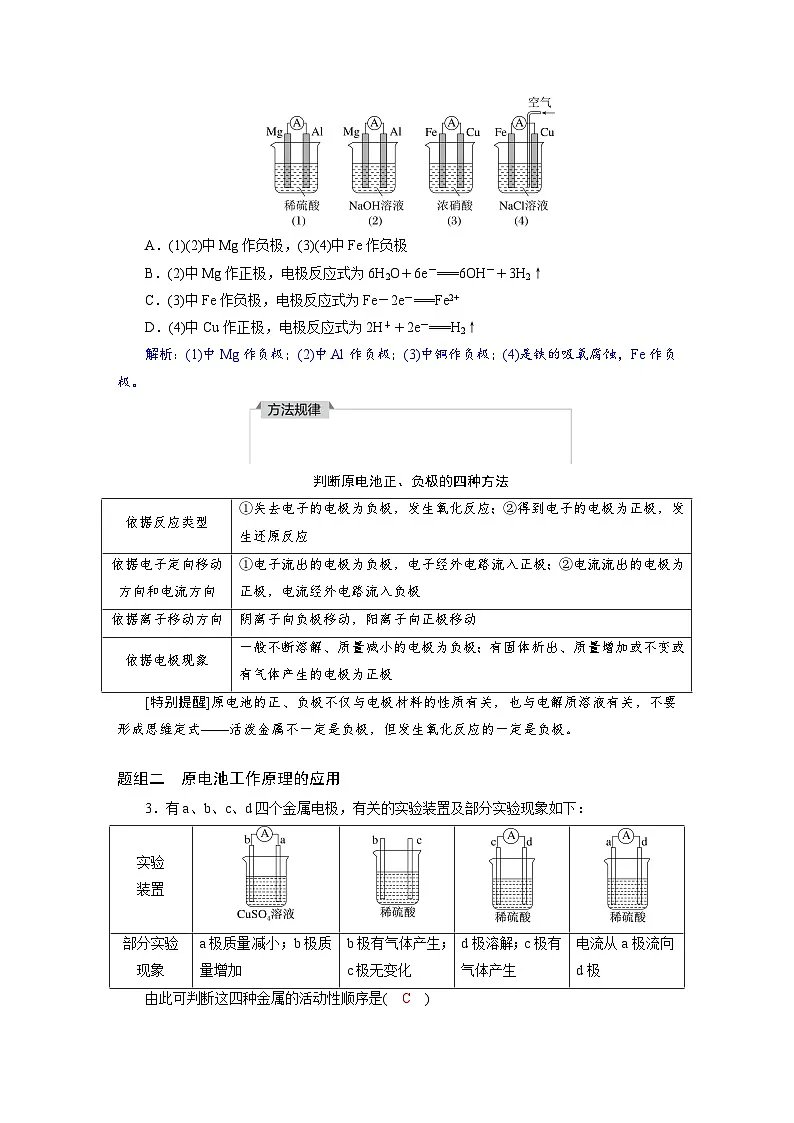 高考化学精品【一轮复习】讲义练习第七章 第33讲 原电池第3页
