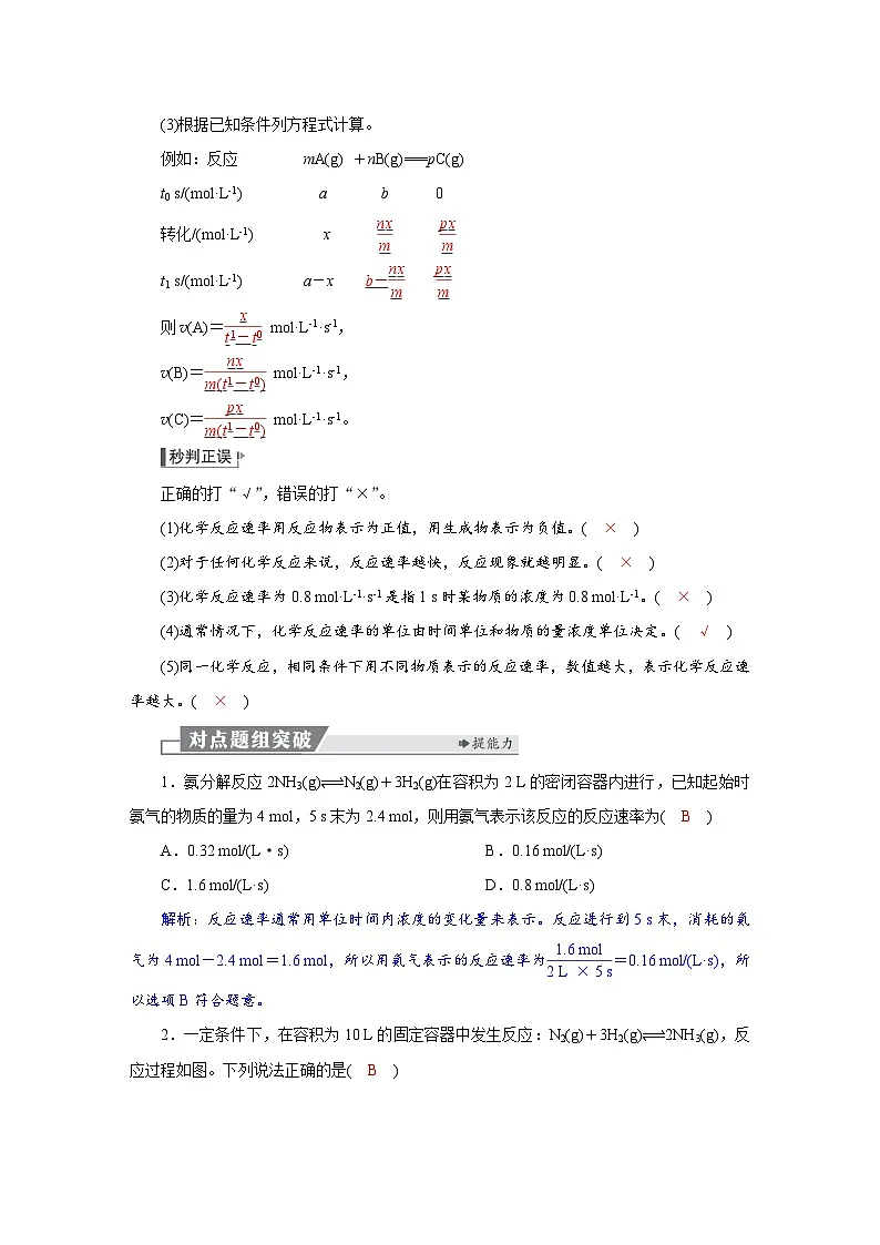 高考化学精品【一轮复习】讲义练习第八章 第36讲 化学反应速率第2页