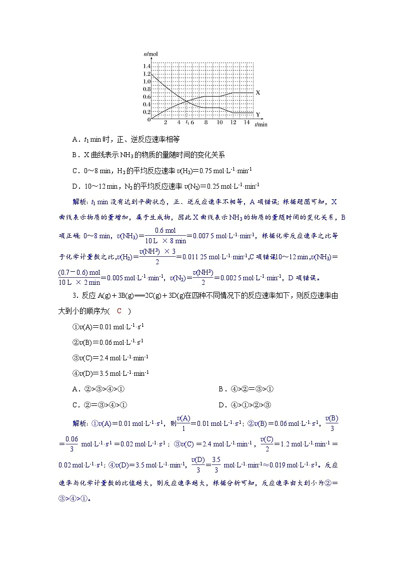 高考化学精品【一轮复习】讲义练习第八章 第36讲 化学反应速率第3页
