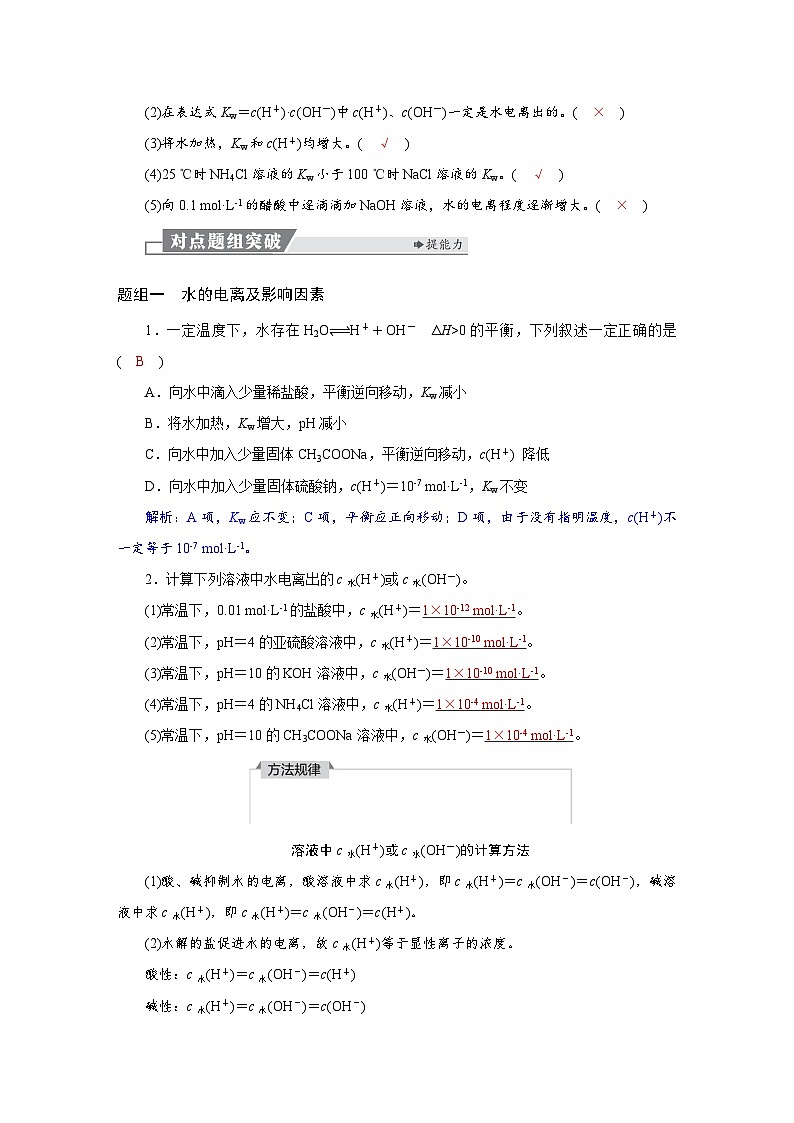高考化学精品【一轮复习】讲义练习第九章 第42讲 水的电离和溶液的pH第2页