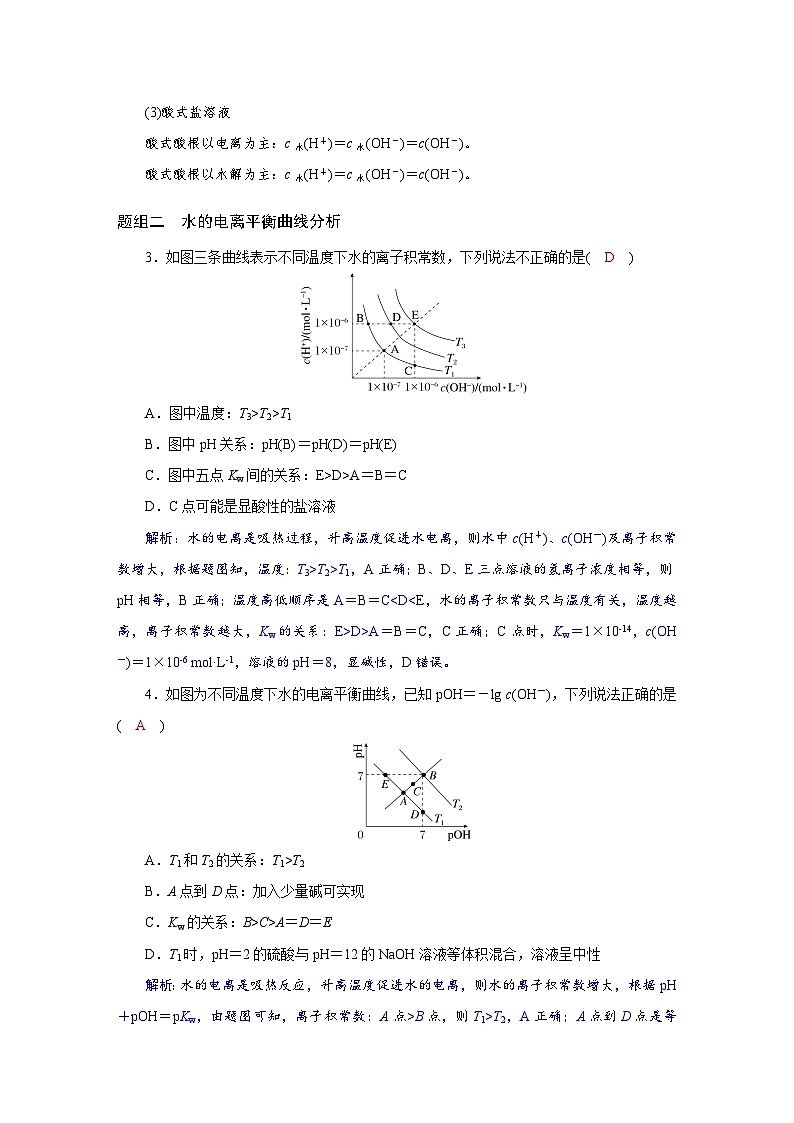 高考化学精品【一轮复习】讲义练习第九章 第42讲 水的电离和溶液的pH第3页