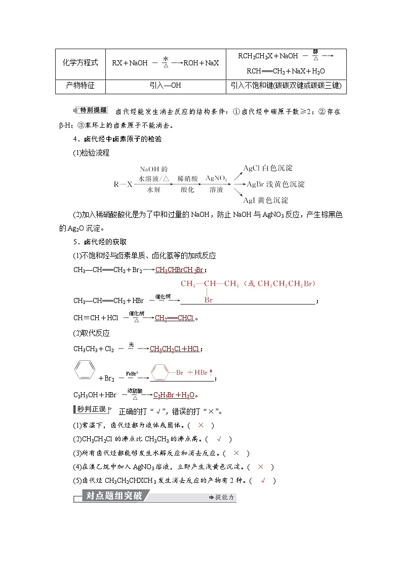 高考化学精品【一轮复习】讲义练习第十章 第49讲 卤代烃 醇 酚第2页