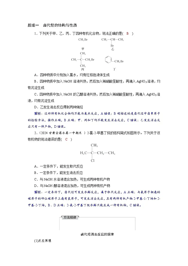 高考化学精品【一轮复习】讲义练习第十章 第49讲 卤代烃 醇 酚第3页