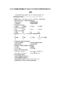 2025年湖南省普通高中学业水平合格性考试模拟化学(图片版)试卷