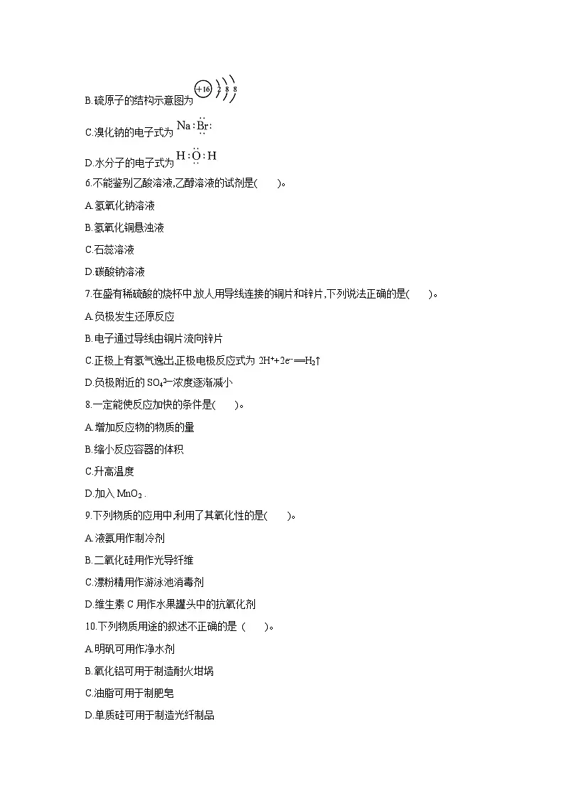 2025年广西普通高中学业水平合格性考试化学模拟卷(三)试卷第2页