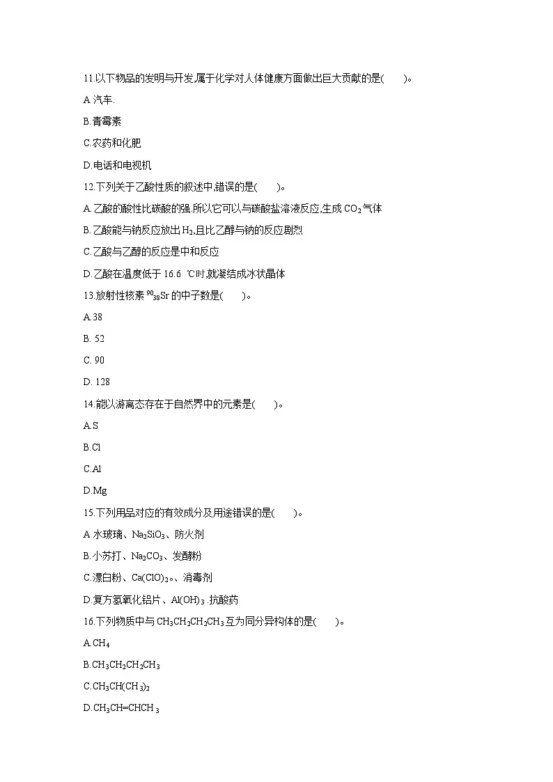 2025年广西普通高中学业水平合格性考试化学模拟卷(三)试卷第3页