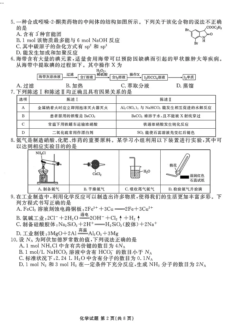 衡水金卷2025届高三上学期1月期末联考化学试题(含答案)第2页