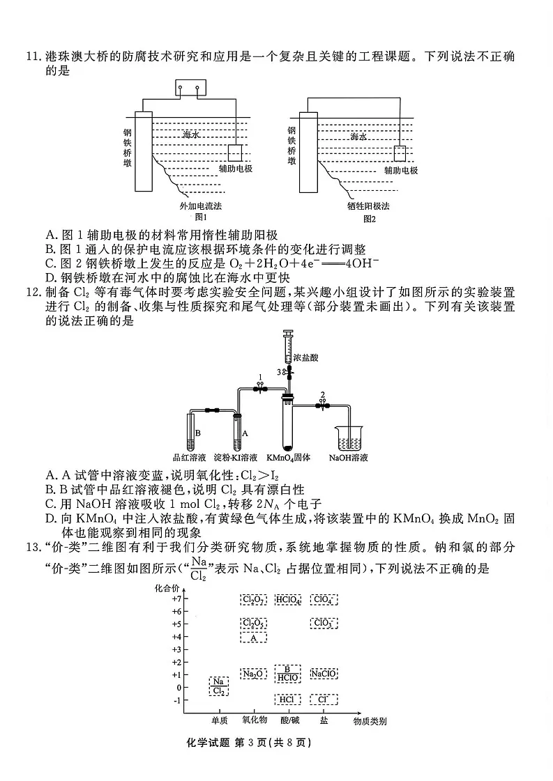 衡水金卷2025届高三上学期1月期末联考化学试题(含答案)第3页