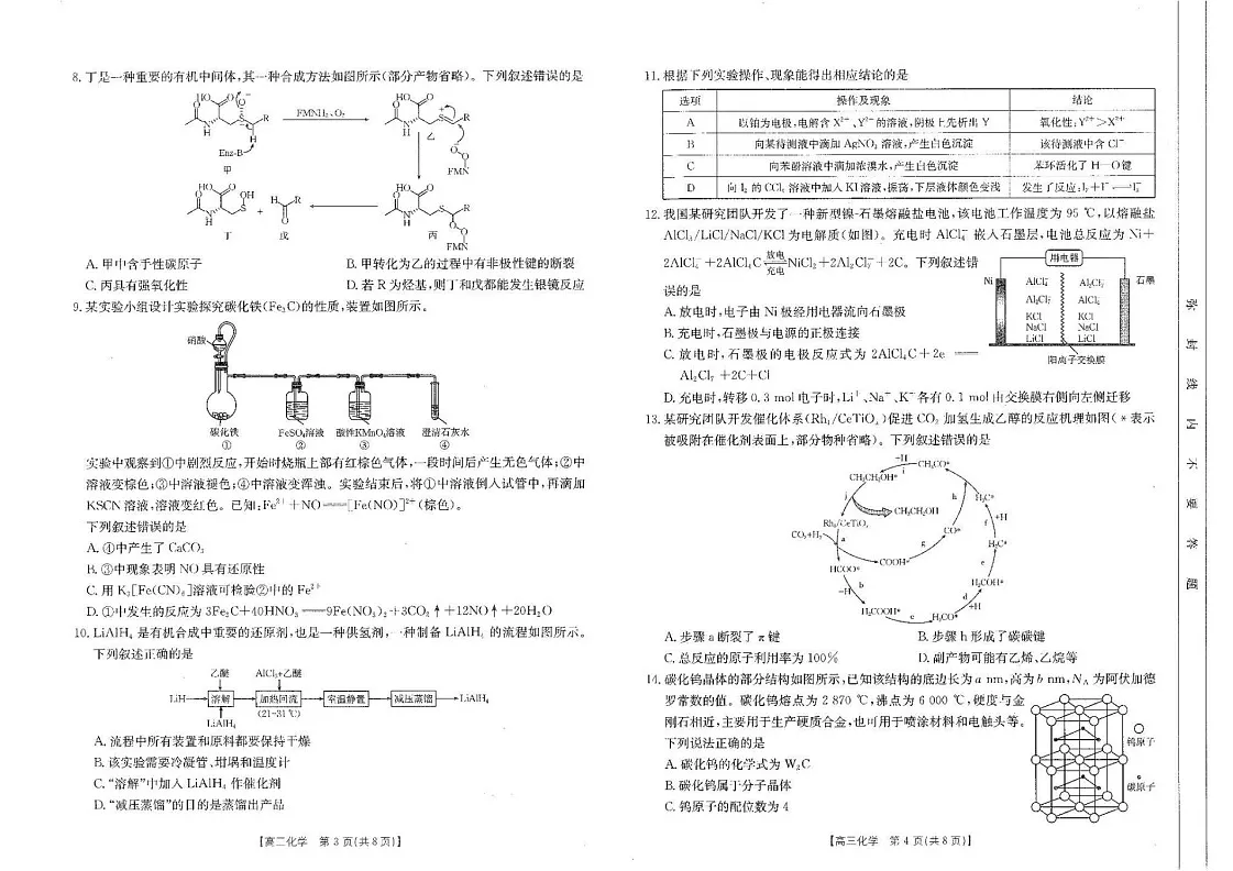 四川省金太阳2025届高三下学期2月开学考试化学试卷(含答案)第2页