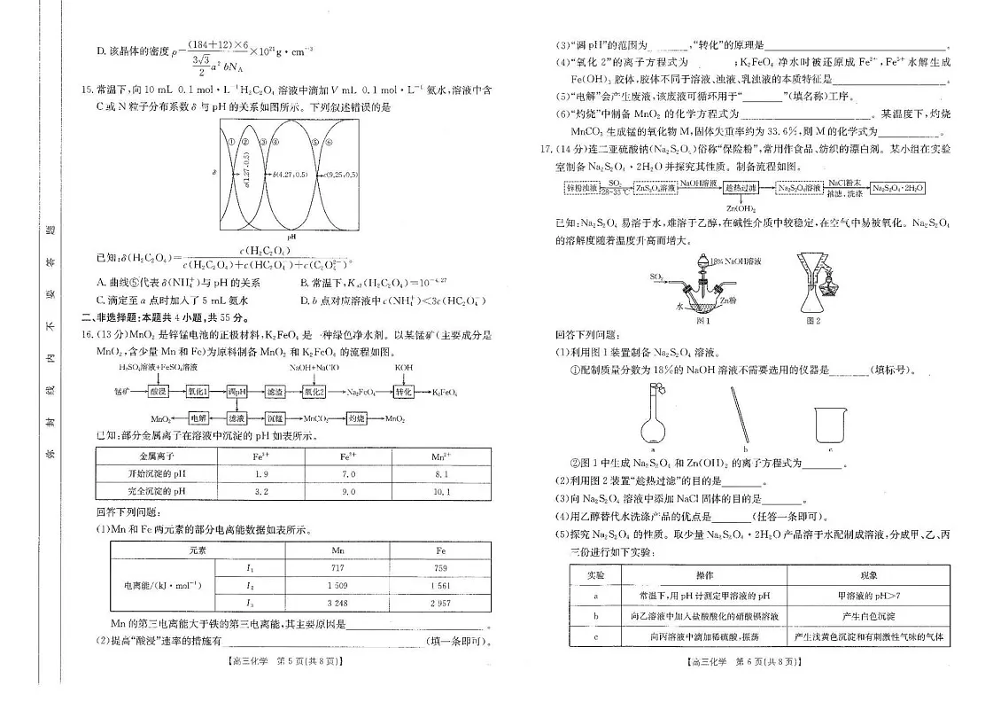 四川省金太阳2025届高三下学期2月开学考试化学试卷(含答案)第3页