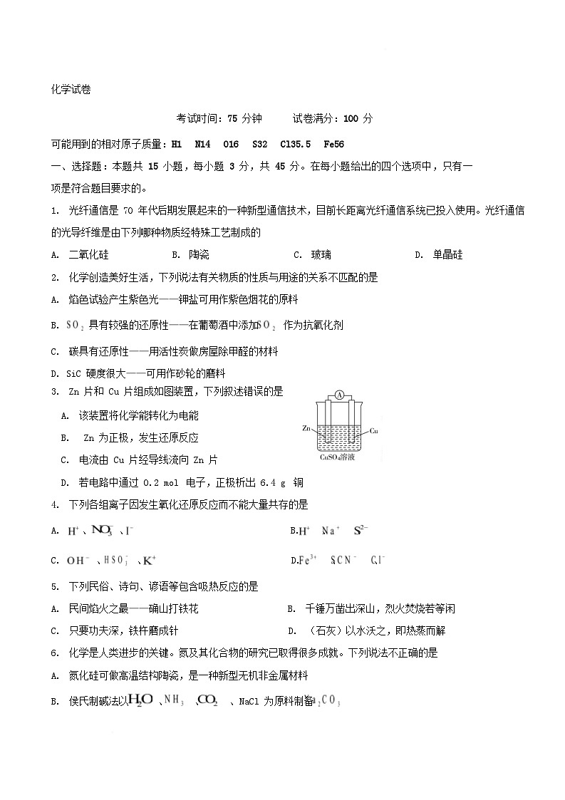湖北省黄冈市蕲春县2024_2025学年高一化学下学期3月月考试题第1页