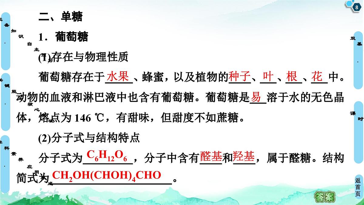 第4章 第1节 糖类 课件【新教材】人教版(2019)高中化学选择性必修3第8页
