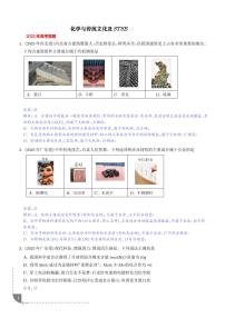 2026年高考化学一轮专题：化学与传统文化及STSE练习含答案