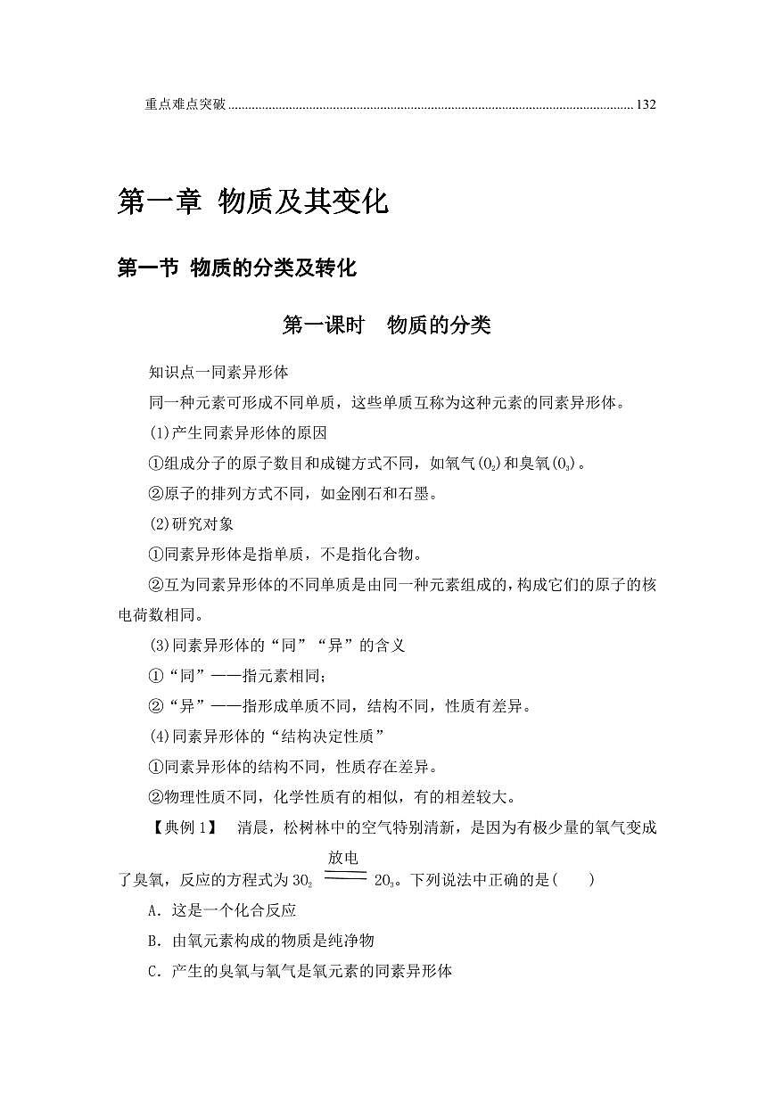 (仅部分展示)高考化学一轮专题-必修一知识点考点重点难点提炼汇总(135页)第2页