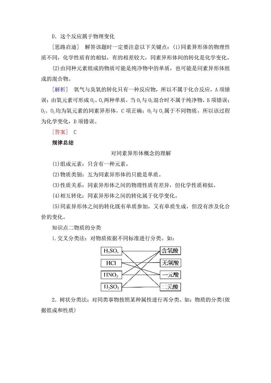 (仅部分展示)高考化学一轮专题-必修一知识点考点重点难点提炼汇总(135页)第3页