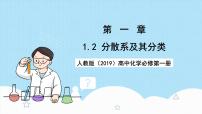 高中化学人教版 (2019)必修 第一册物质的分类及转化优秀ppt课件