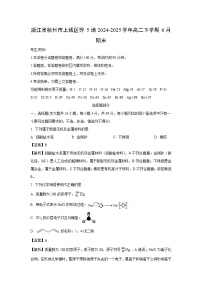 浙江省杭州市上城区等5地2024-2025学年高二下学期6月期末化学试卷（解析版）