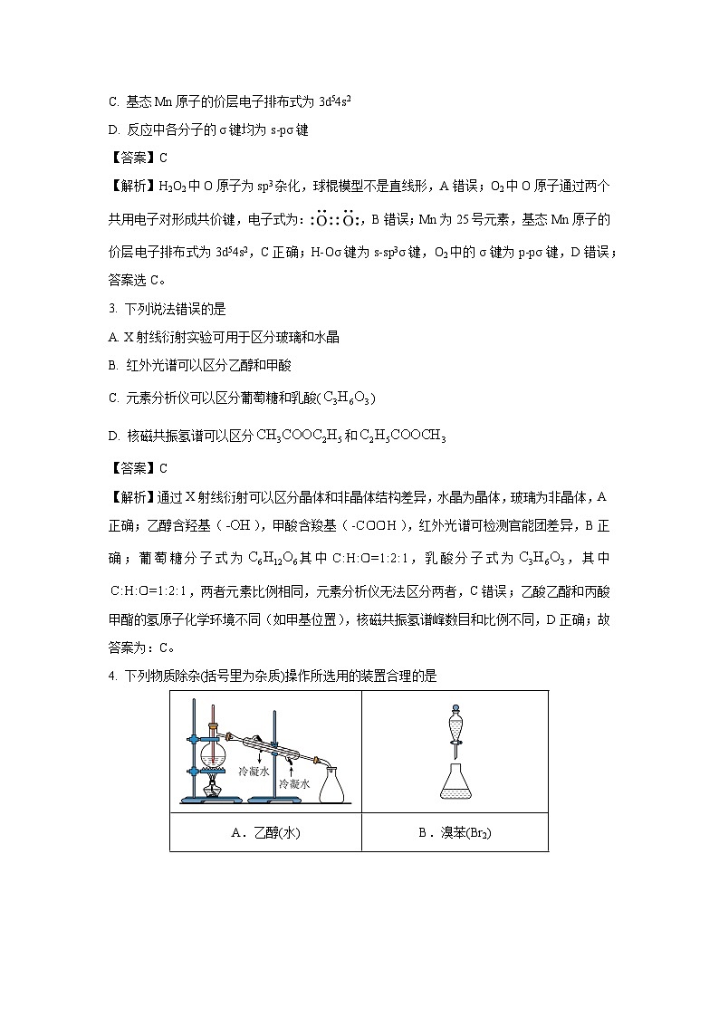 黑龙江省哈尔滨市2024-2025学年高二下学期7月期末化学试卷(解析版)第2页