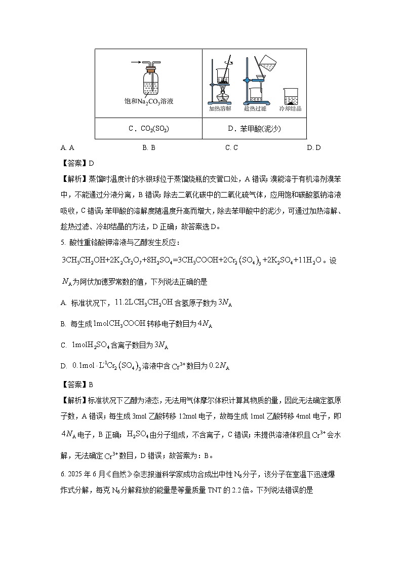 黑龙江省哈尔滨市2024-2025学年高二下学期7月期末化学试卷(解析版)第3页