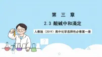 高中化学人教版 (2019)选择性必修1水的电离和溶液的pH优质课件ppt