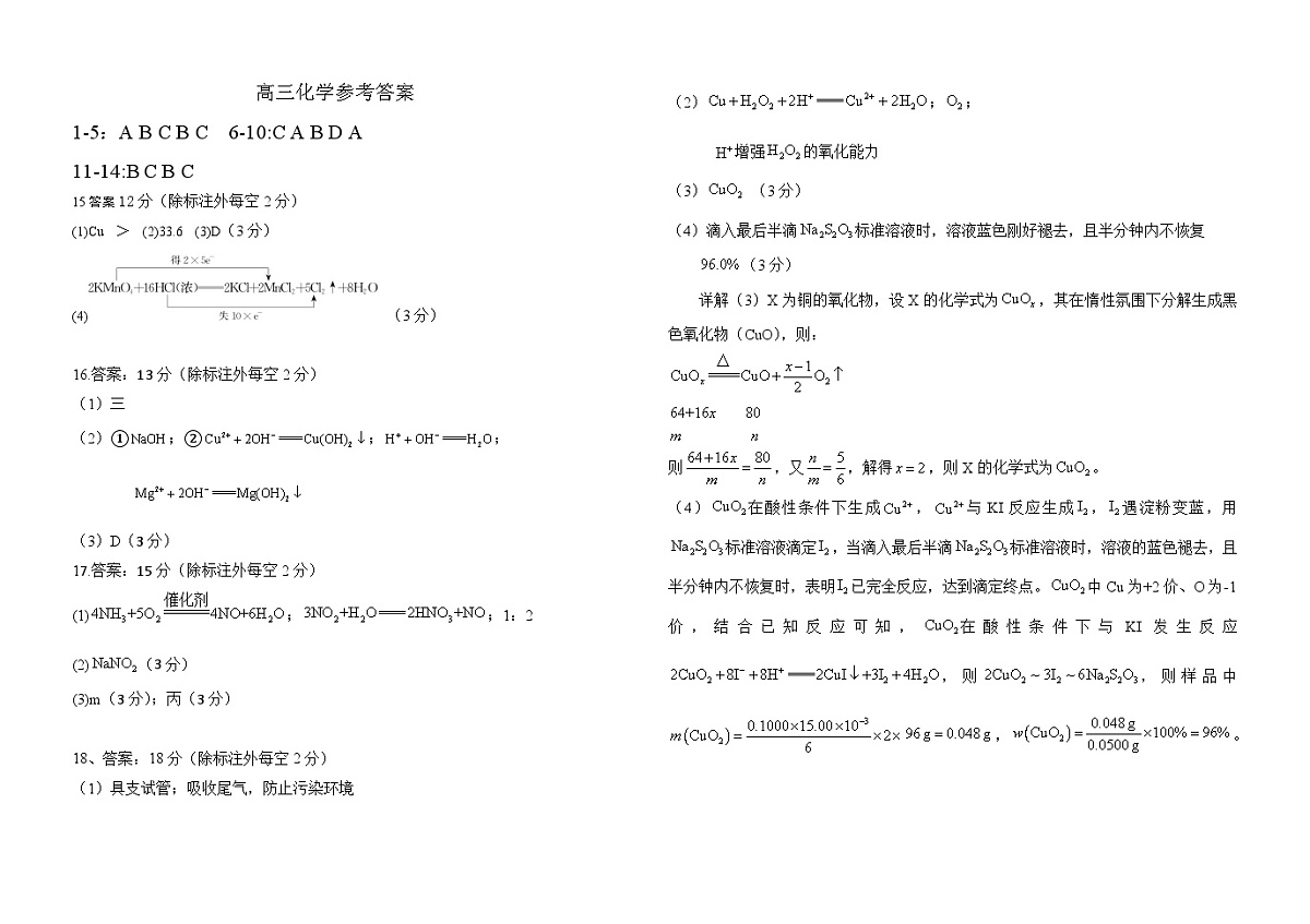 高三化学答案第1页