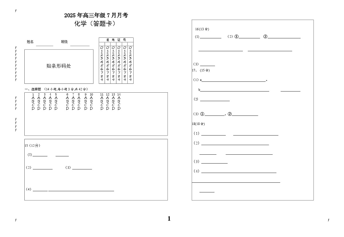 化学答题卡第1页