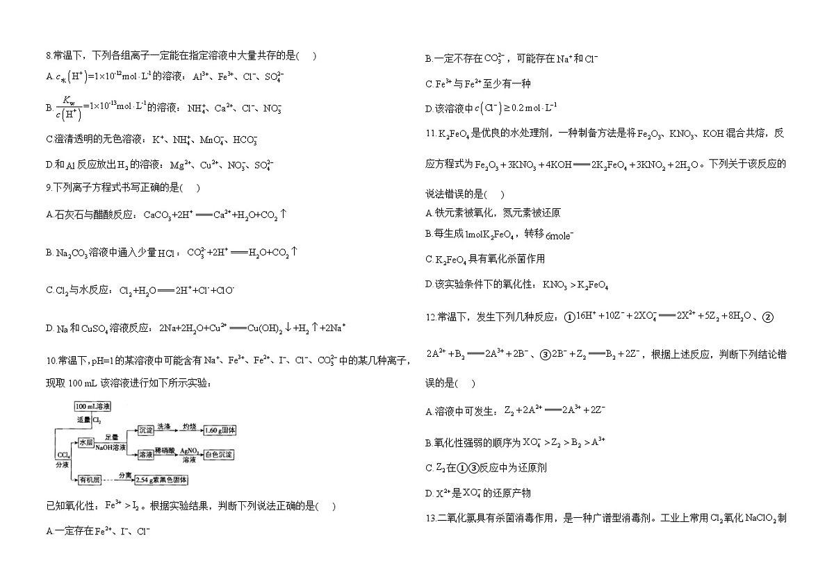 高三化学考试题第2页