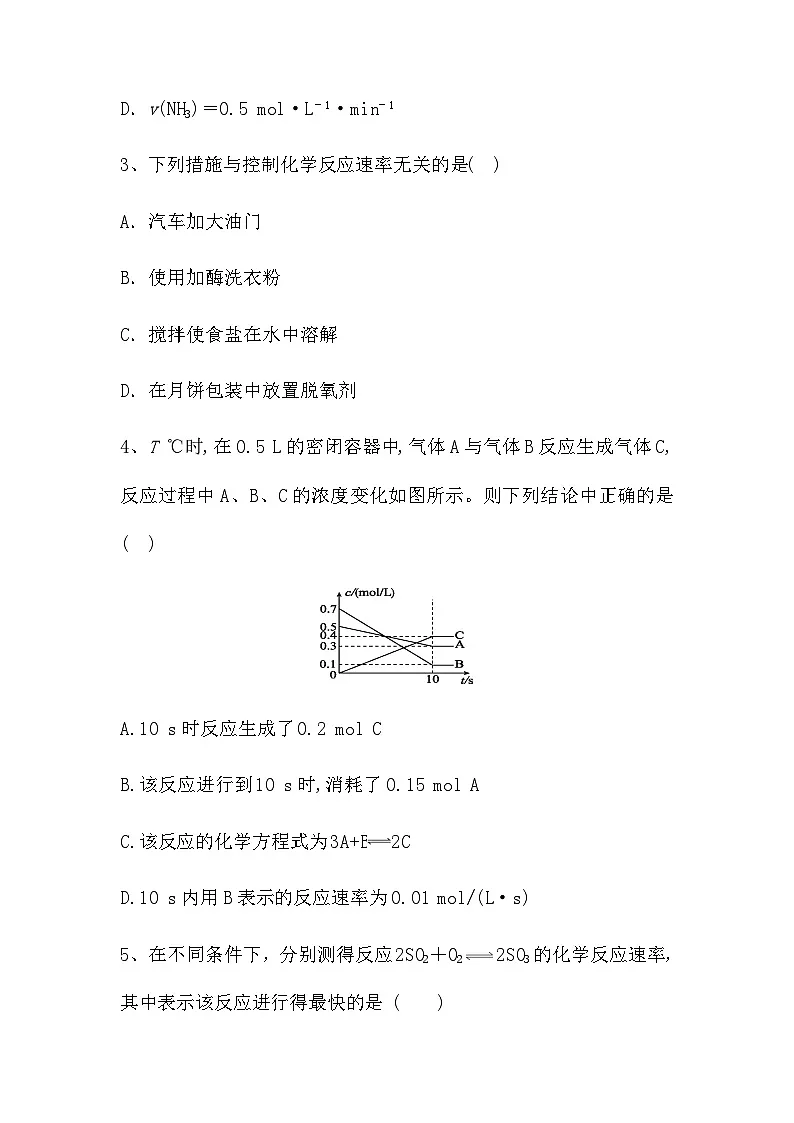 2.1.1 化学反应速率 课时作业--高中化学人教版(2019)选择性必修1第2页
