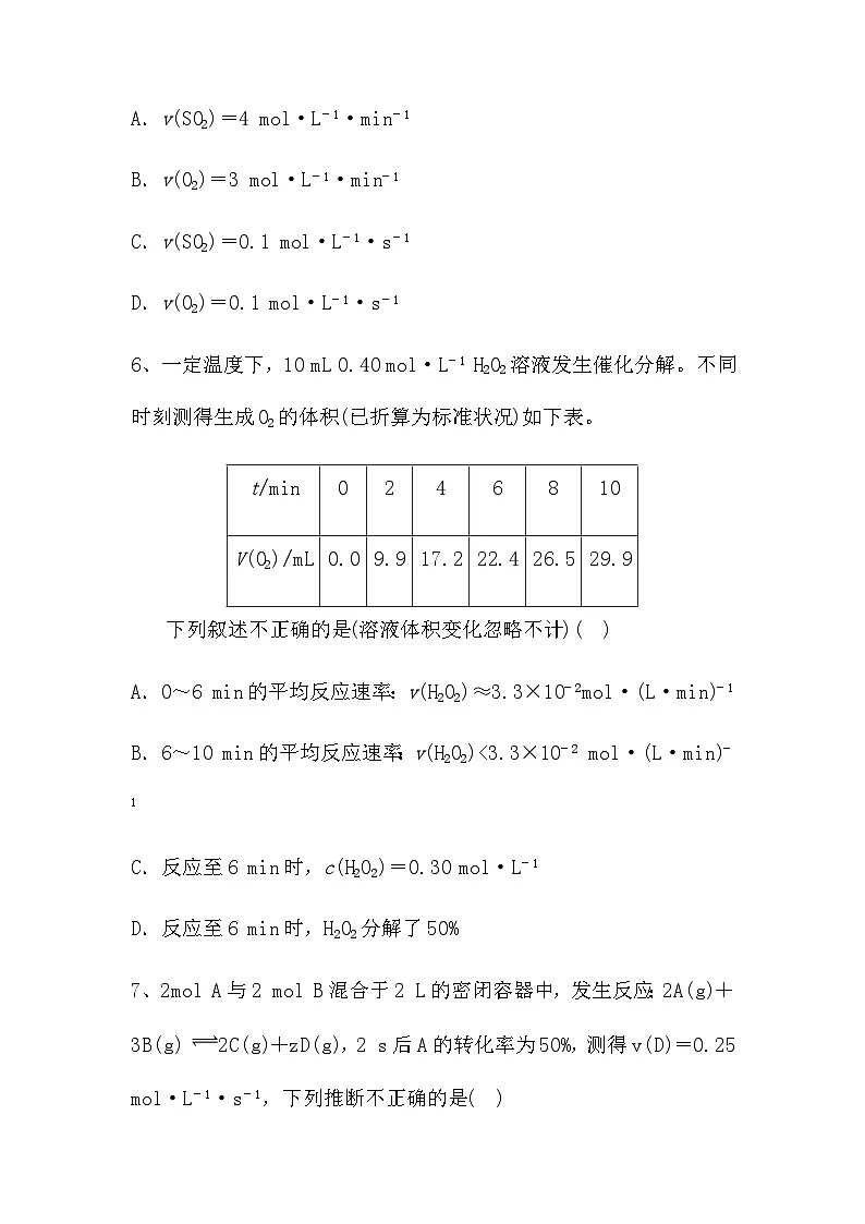 2.1.1 化学反应速率 课时作业--高中化学人教版(2019)选择性必修1第3页