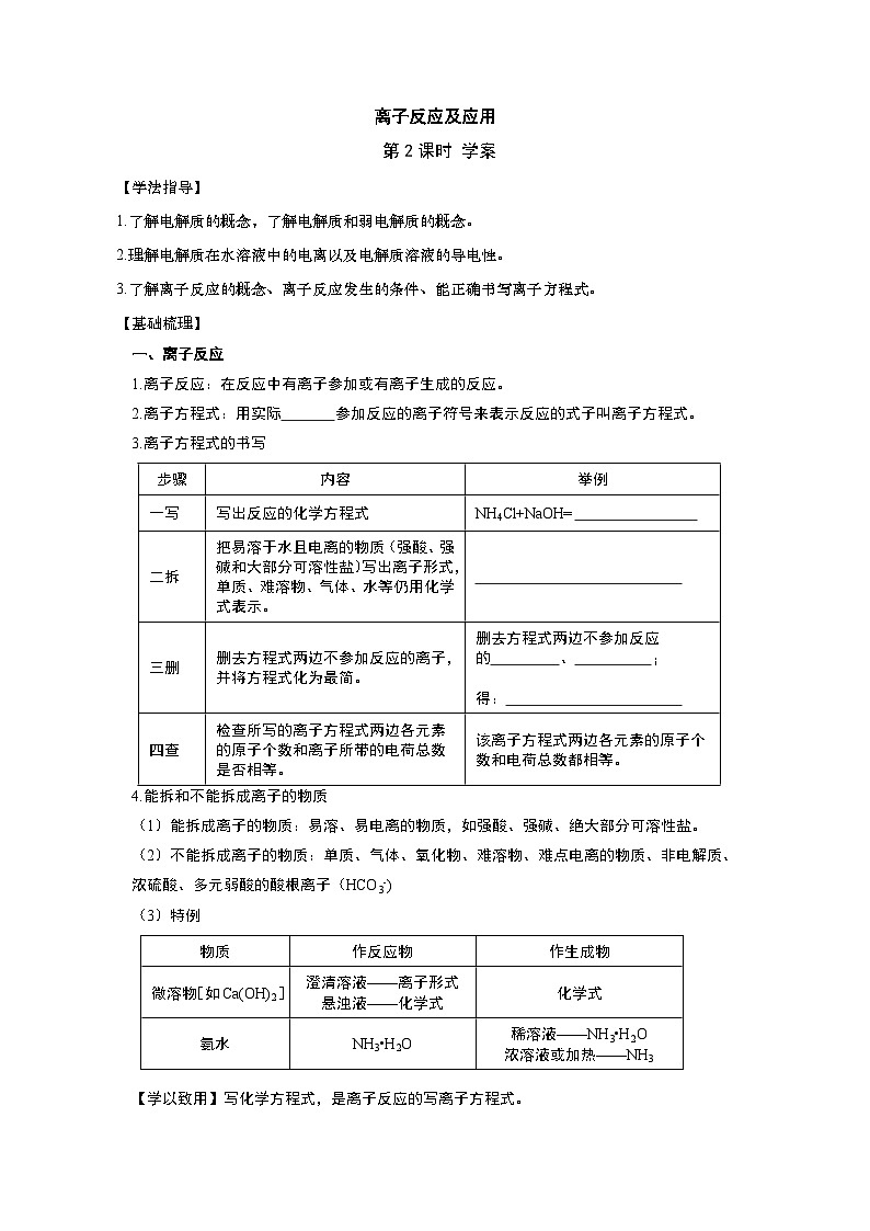 1.2.2离子反应及应用 学案高中化学人教版(2019)必修第一册第1页