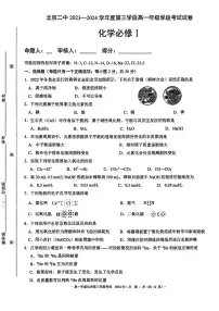 2024北京二中高一（上）三学段段考化学试卷
