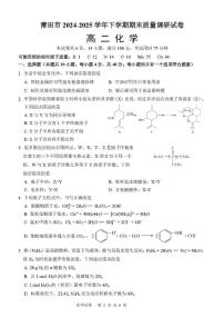 福建省莆田市2024-2025学年高二下学期期末考试化学试题（PDF版附答案）
