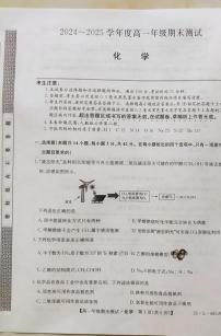 河北省廊坊市2024-2025学年高一下学期期末考试化学试题（PDF版附解析）