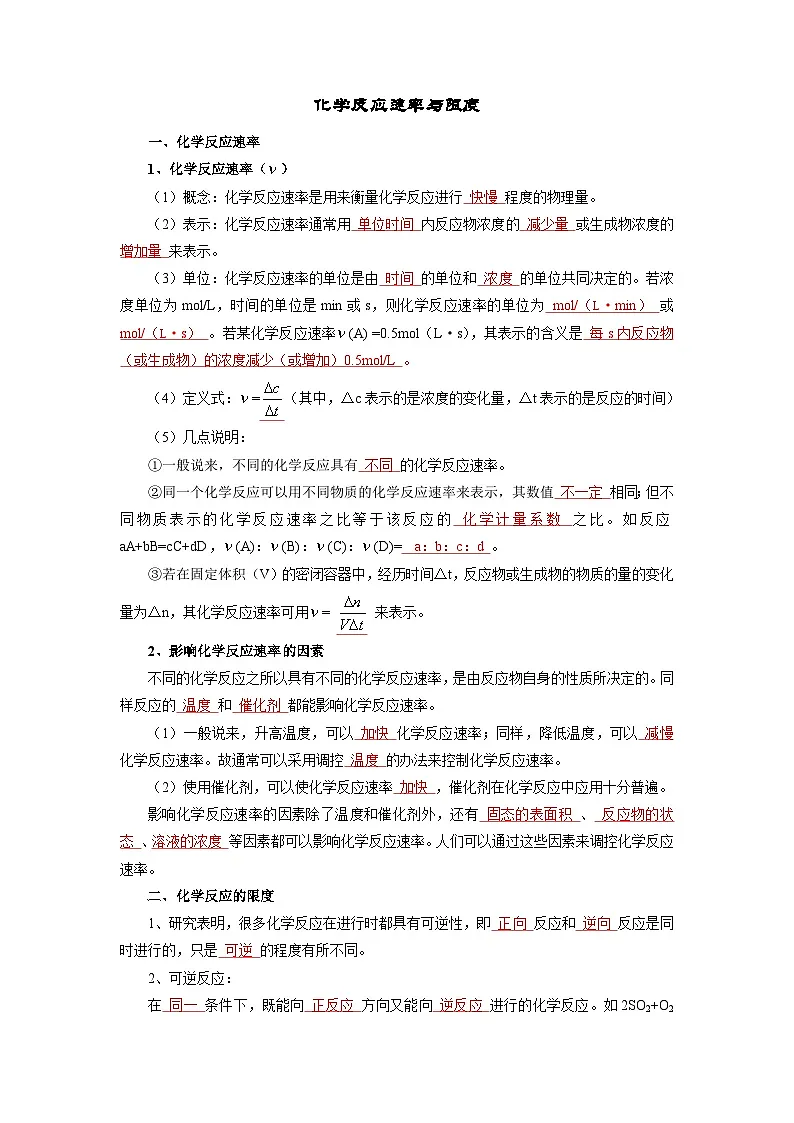 6.2化学反应速率与限度学案- 高中化学人教版(2019)必修二第1页