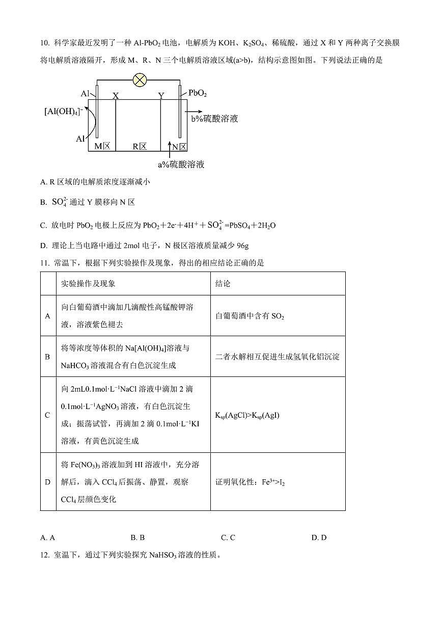 江苏省南京市第二十九中学2025届高二下学期7月模拟预测试题-化学试题第3页