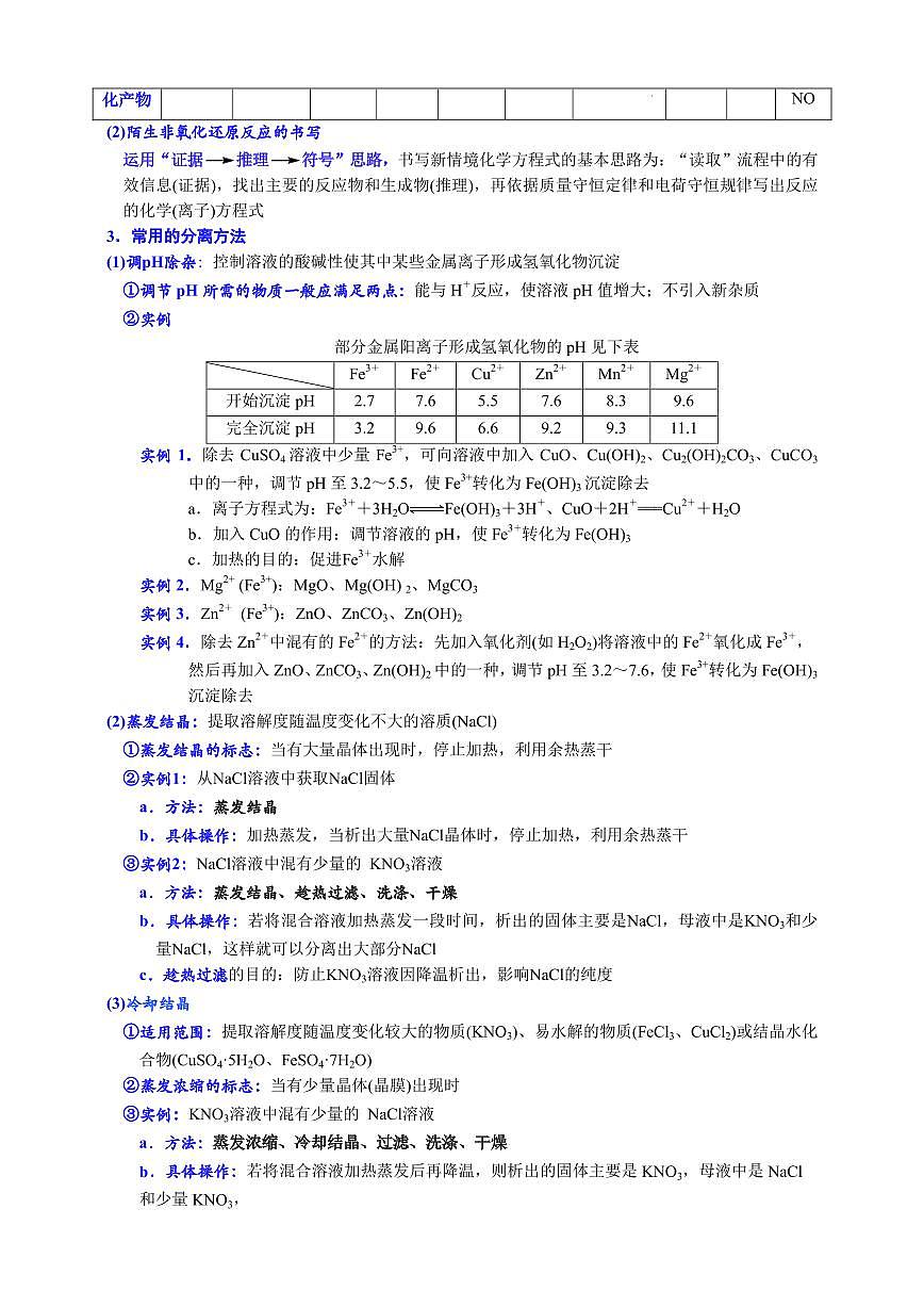2026高考化学一轮专题:无机化工流程题的解题策略练习含答案第2页
