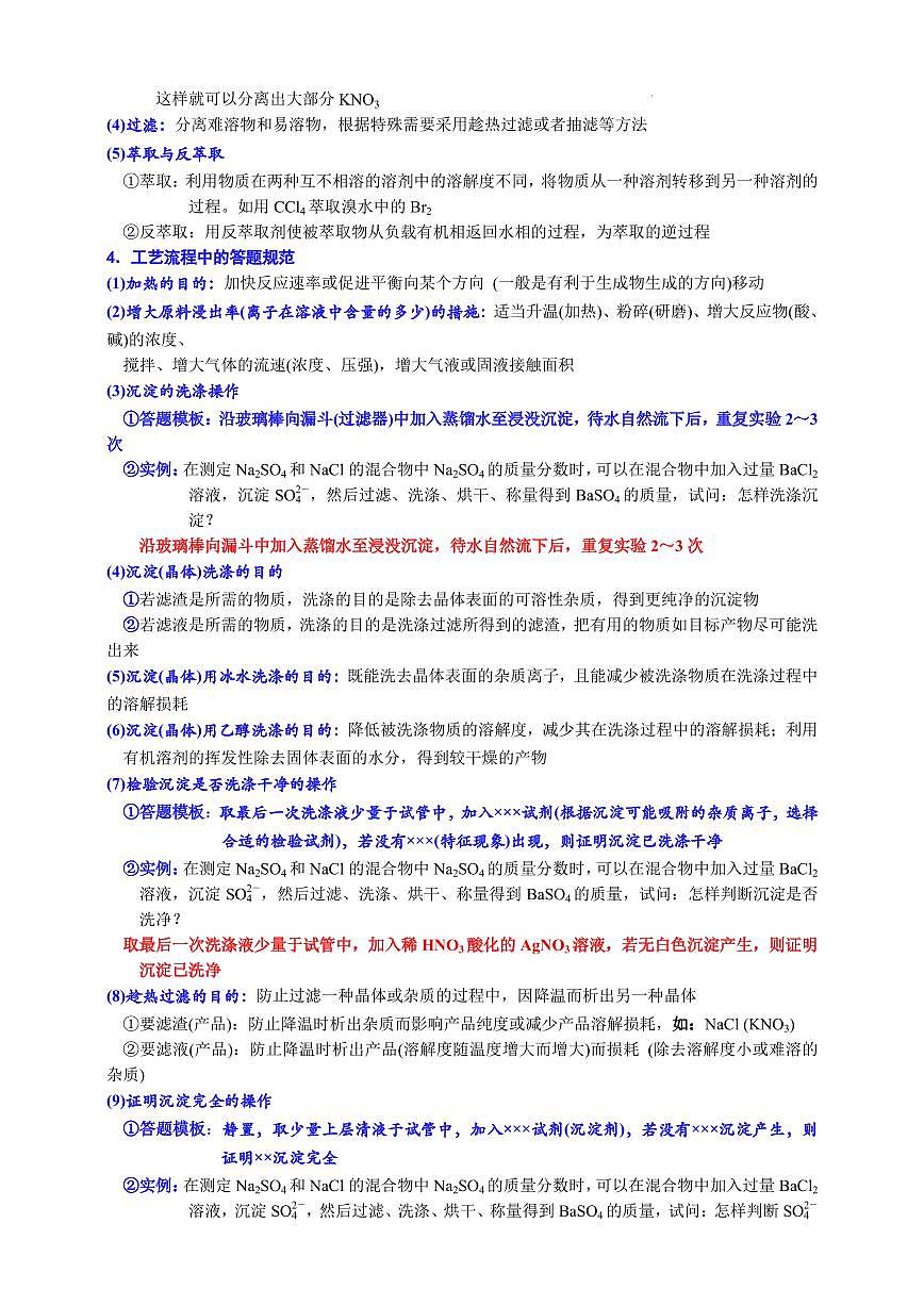 2026高考化学一轮专题:无机化工流程题的解题策略练习含答案第3页