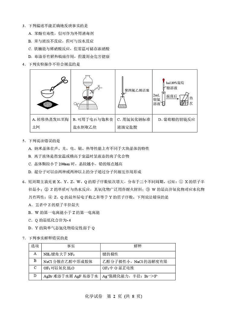 2025年硚口区高三起点质量检测化学试卷第2页