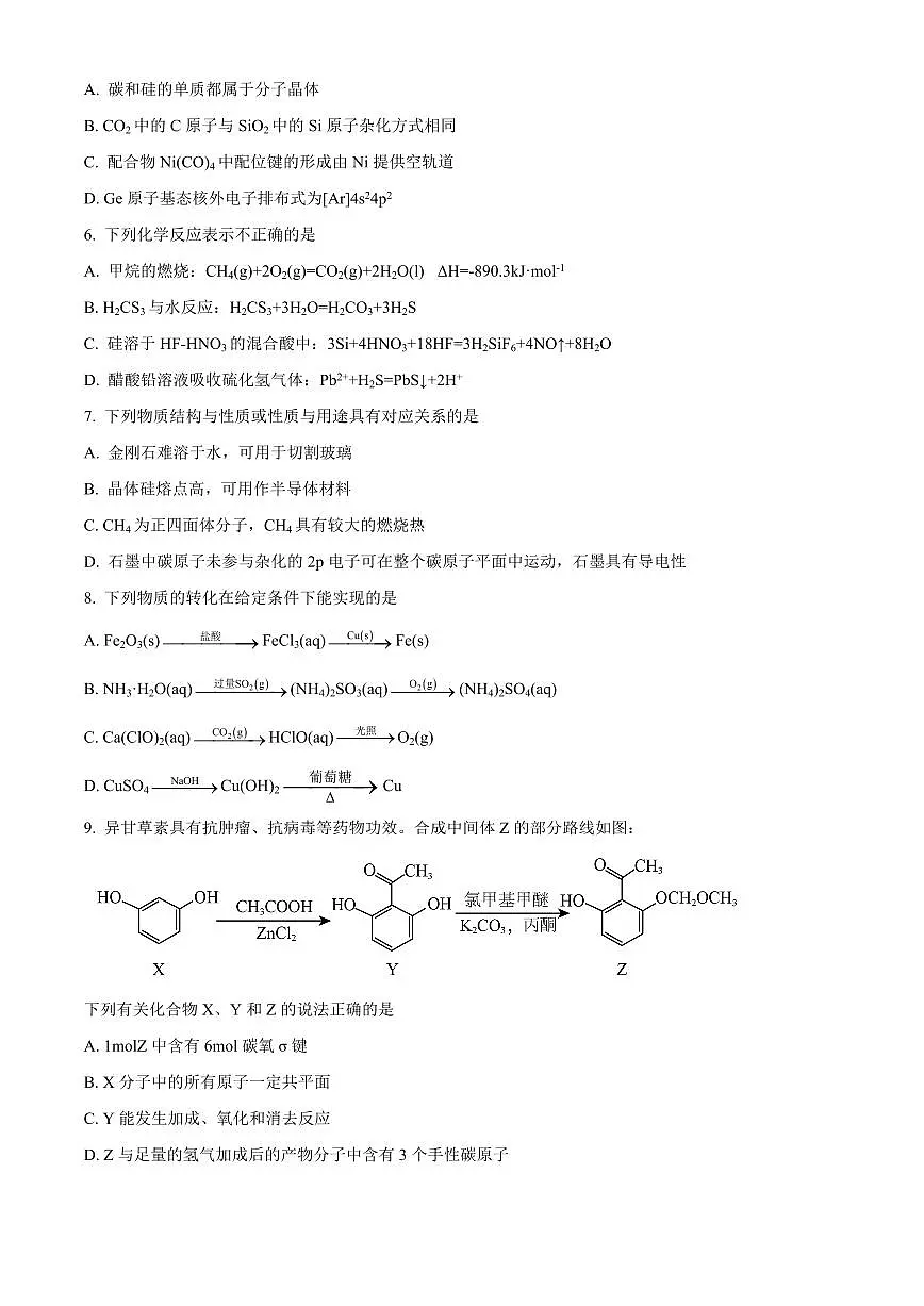 化学-江苏省南京市第二十九中学2026届高三上学期月考模拟预测试题试题含答案第2页