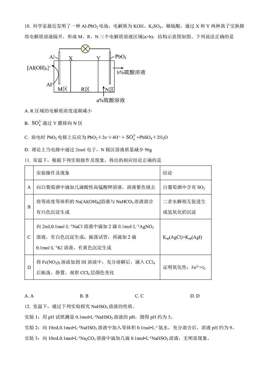 化学-江苏省南京市第二十九中学2026届高三上学期月考模拟预测试题试题含答案第3页
