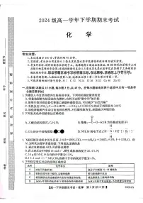 黑龙江省龙东联盟2024-2025学年高一下学期期末考试化学试题（含答案）含答案解析