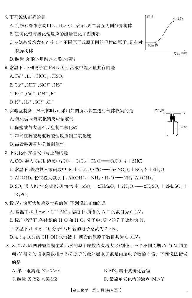 云南省曲靖市陆良县2024-2025学年高二下学期期末考试 化学第2页