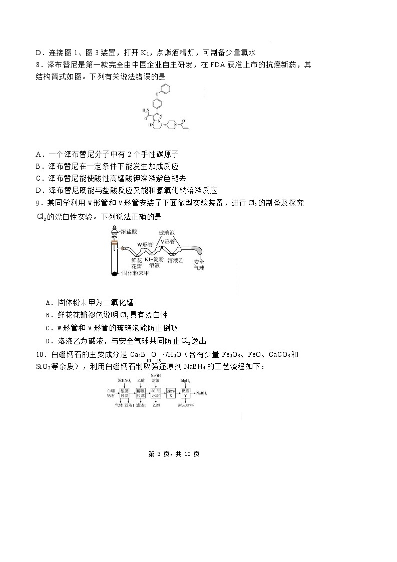2025届河北省石家庄市第一中学高三下学期2月一模考试试题-化学试题(含答案)第3页