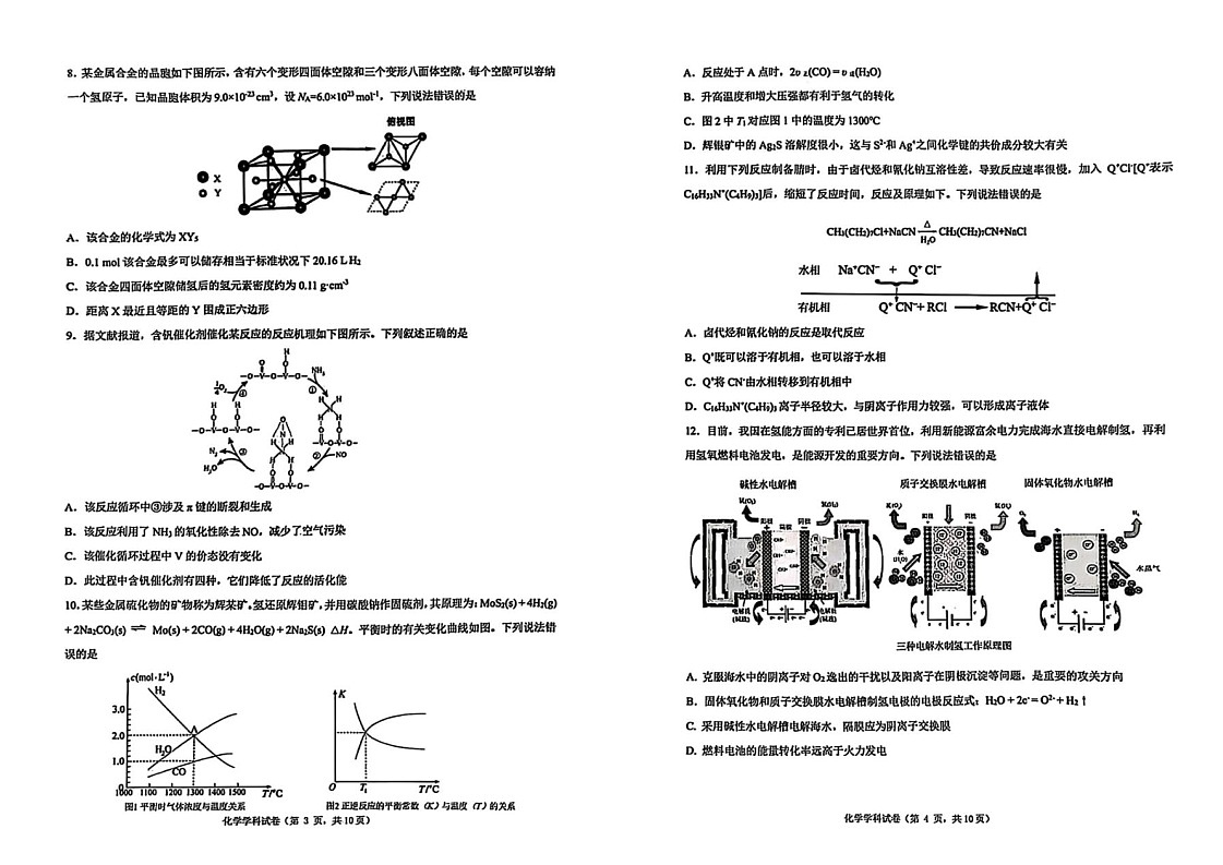 黑龙江省龙东高中十校联盟2025届高三下学期2月适应性考试-化学试题(含答案)第2页