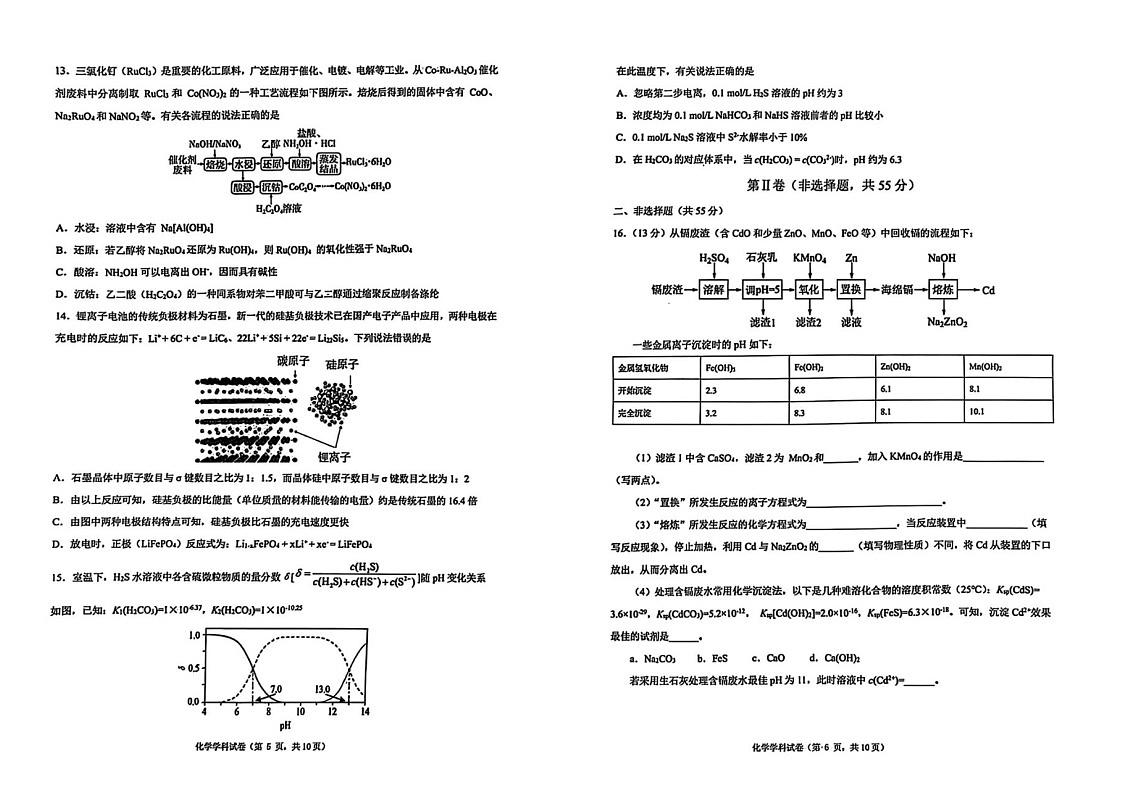 黑龙江省龙东高中十校联盟2025届高三下学期2月适应性考试-化学试题(含答案)第3页