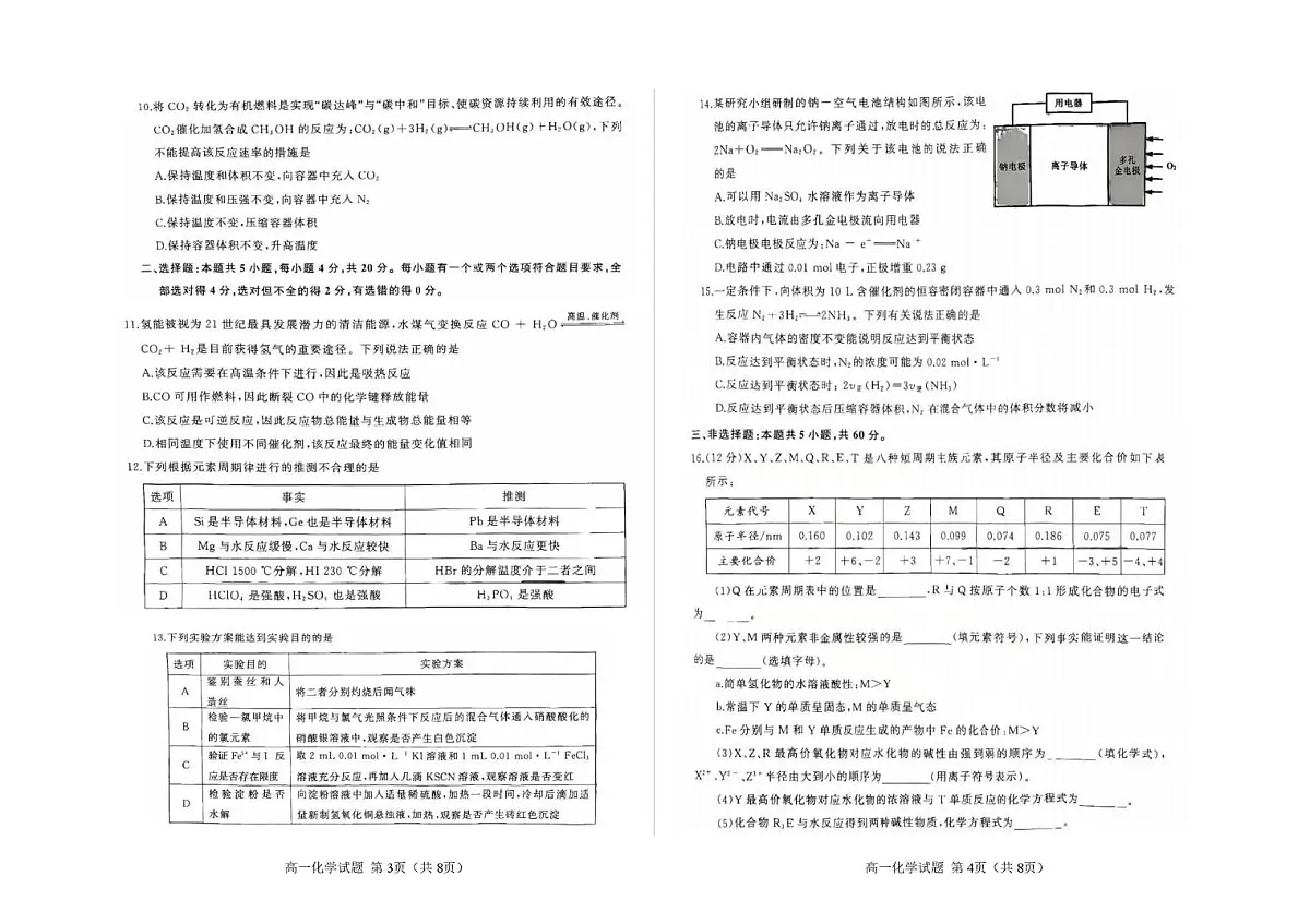 山东省济南市2024-2025学年高一下学期期末考试化学试卷(PDF版附答案)第2页