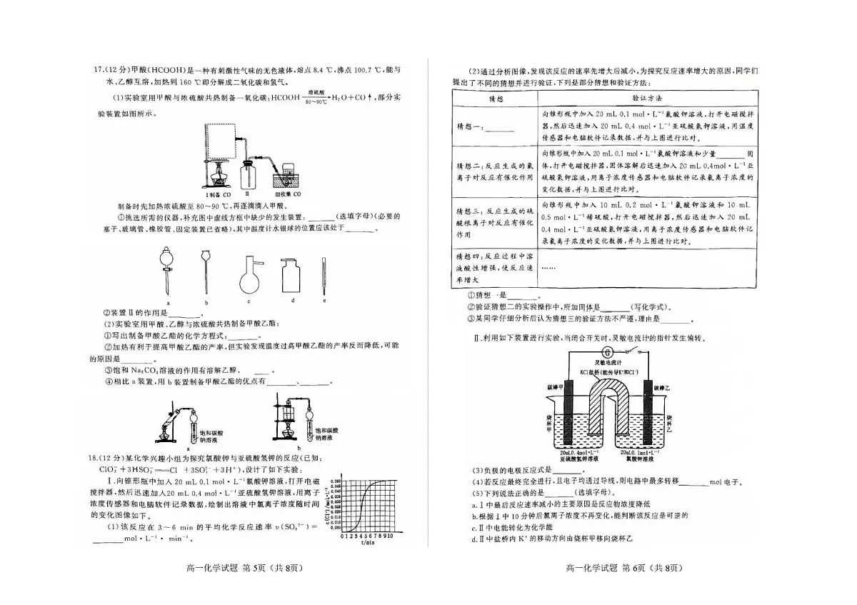 山东省济南市2024-2025学年高一下学期期末考试化学试卷(PDF版附答案)第3页