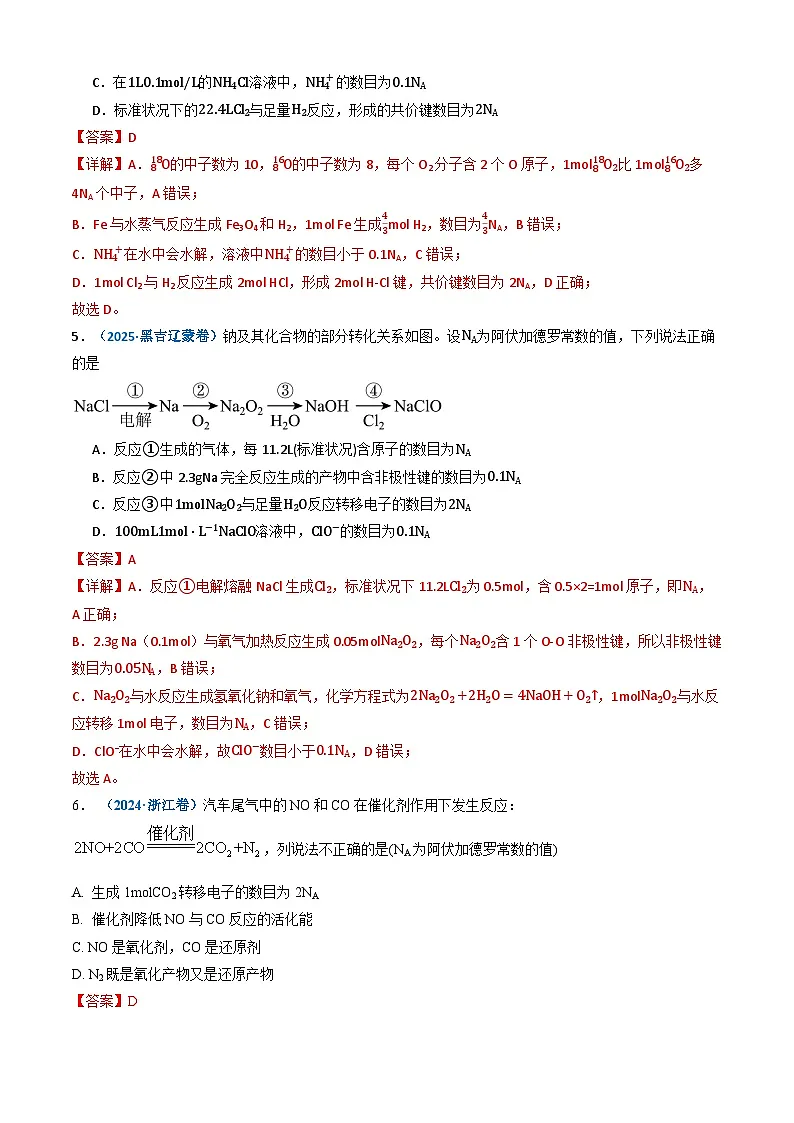 三年(2023-2025)高考化学真题分类汇编:专题02 化学计量(解析版)第3页