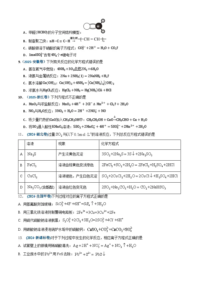 三年(2023-2025)高考化学真题分类汇编:专题03 离子反应 氧化还原反应(原卷版)第3页