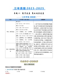 三年（2023-2025）高考化学真题分类汇编：专题03 离子反应 氧化还原反应（解析版）